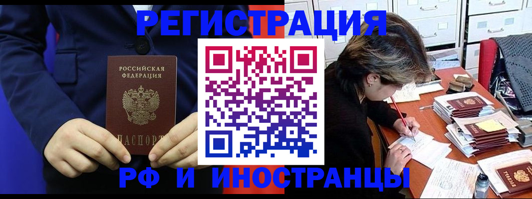 купить прописку в Балашихе