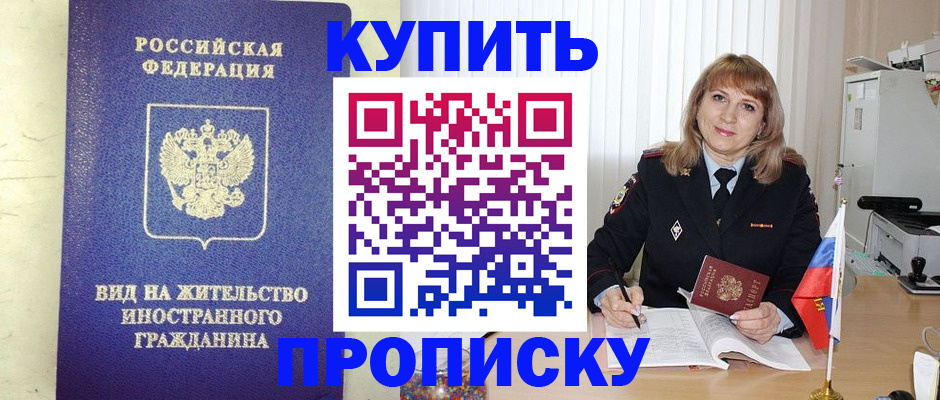 временная регистрация 2025 в Балашихе