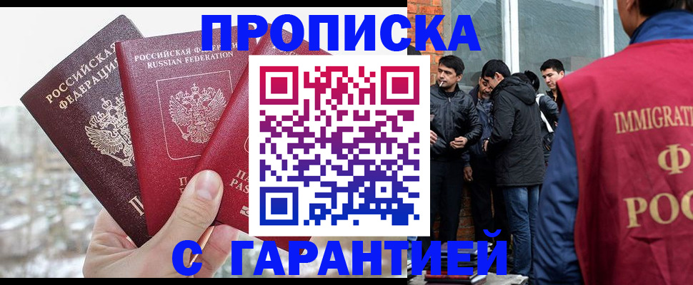 прописка для кредита в Балашихе