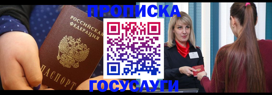 временная регистрация собственник в Балашихе