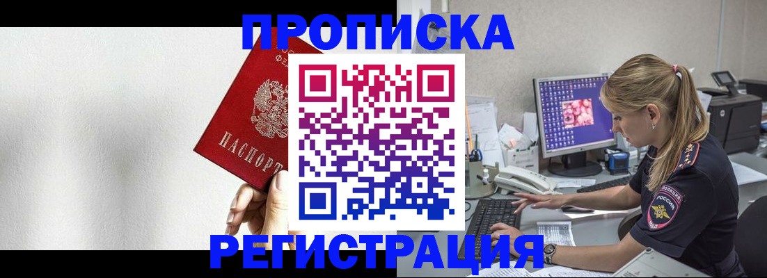 прописка штамп в Балашихе