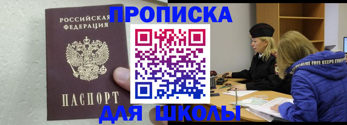 прописка ребенка в Балашихе